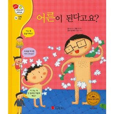 어른이 된다고요?, 스마일북스