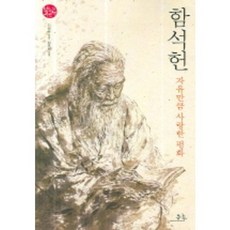 함석헌(자유만큼 사랑한 평화), 봄나무, 없음null