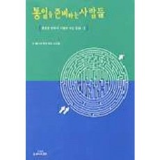 통일을 준비하는 사람들, 또하나의문화, 또하나의문화통일소모임