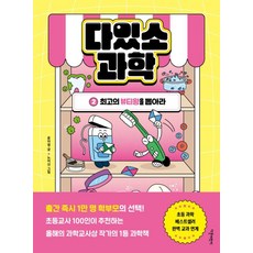 萬能科學 2： 選出最棒的美妝王