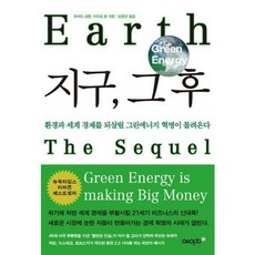 지구 그 후, 에이지21