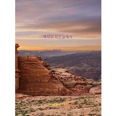 역사의 뒤안길에서