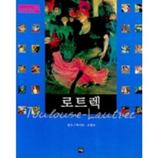 Jaewon Books Lotre(藝術書 6), 在元, 朴栖甫,吳光洙 監修