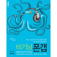 Beginning PhoneGap：使用JavaScript與HTML5的行動網頁框架, 普利萊克