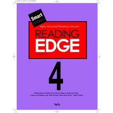 SMARTREADING EDGE 4, 위아북스