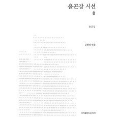윤곤강 시선, 지식을만드는지식, 윤곤강 저/김현정 편