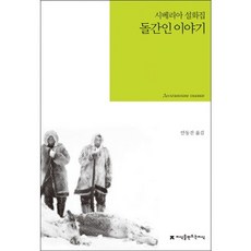 돌간인 이야기, 지식을만드는지식, 안동진 역