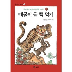 滾來滾去吃年糕：可愛有趣的動物故事, 大麥