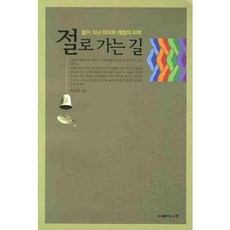JIHYEUINAMU 通往寺廟之路：寺廟所蘊含的意義與頓悟的美學