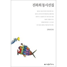 陳福姬童詩選集, 創造知識的知識