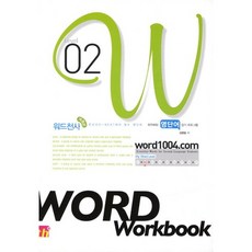 워드천사 Word Workbook(워드 워크북) Level 2, 씽크플러스, 영어영역