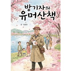 Bookland 方記者的幽默散步