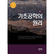 기초공학의 원리