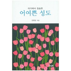 아가에서 칭송한어여쁜 성도, 드림북