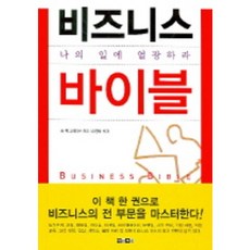 商業聖經, 約翰·麥格拉斯 著/孫貞淑 譯, 阿拉克尼