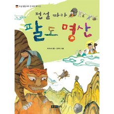 전설 따라 팔도 명산, 주니어중앙