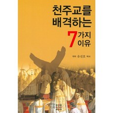 排斥天主教的7個理由, 天空企劃
