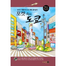 Bookbee 口袋裡的東京, 文晟旭 著