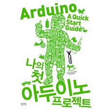 나의 첫 아두이노 프로젝트, 인사이트