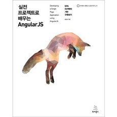 透過實戰專案學習AngularJS：建構SPA架構, 維基圖書