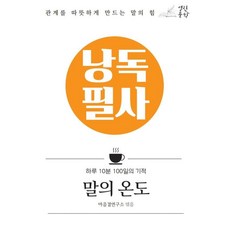 Yolrinmunhak 朗讀抄寫 話語的溫度：每天10分鐘 100天的奇蹟