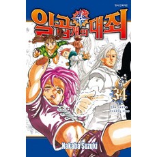 일곱 개의 대죄 34, 학산문화사, 나카바 스즈키