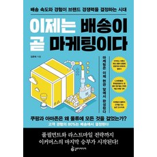 SLODY MEDIA 現在 配送就是行銷：配送速度與體驗決定品牌競爭力的時代