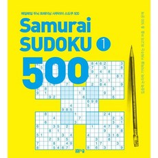 매일매일 두뇌 트레이닝 사무라이 스도쿠 500 1, 손호성, 봄봄스쿨 손호성, 봄봄스쿨