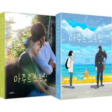 GIVERNY Azure Spring 劇本集套組 (全2冊)