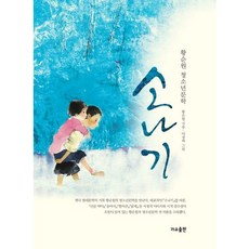 소나기:황순원 청소년문학, 황순원, 가교