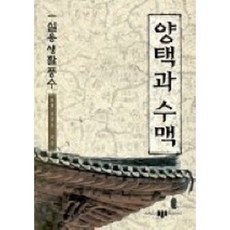 양택과 수맥, 삼지사