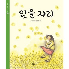 앉을 자리, 보리