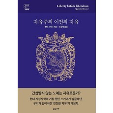 자유주의 이전의 자유, 양장 양장