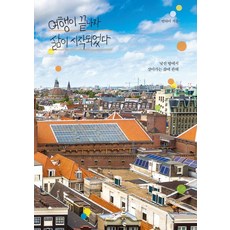 [크루][큰글자도서] 여행이 끝나자 삶이 시작되었다 : 낯선 땅에서 살아가는 삶에 관해, 여행이 끝나자 삶이 시작되었다(큰글자도서), 연하어(저), 크루, 연하어 여행이 끝나자 삶이 시작되었다(큰글자도서), 연하어(저), 크루, 연하어