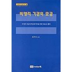 비영리기관의 모금, 나눔의집, 케이 스프링켈 그레이스 저 / 정무성 역