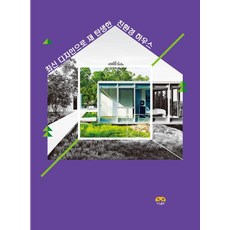 以最新設計重生的環保住宅