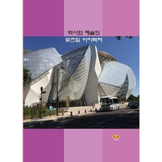 歷史與藝術的博物館建築