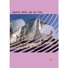藝術進化商業空間設計