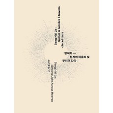 [MMCA]方惠子 ： 將心靈之光照耀天地