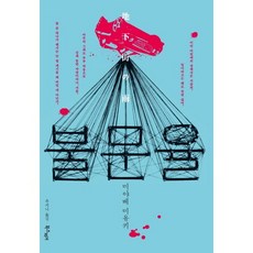 불문율, 북스피어, 미야베 미유키 저/추지나 역