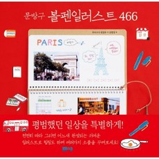 문방구 볼펜일러스트 466, 봄봄스쿨