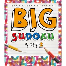 빅 스도쿠(Big Sudoku) 2, 봄봄스쿨