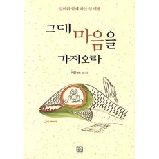 CheongnyeonJeongsin 請帶來你的心：與達摩同行的禪之旅