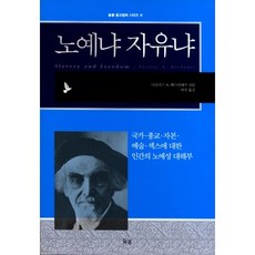 노예냐 자유냐, 늘봄