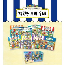 행복한 우리 동네 시리즈 세트, 노란우산