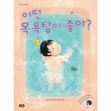 어떤 목욕탕이 좋아, 노란우산, 없음null