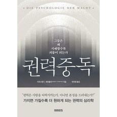 MiraeuiChang 權力中毒：為什麼他們越統治 越會變成怪物, 請參閱詳細說明