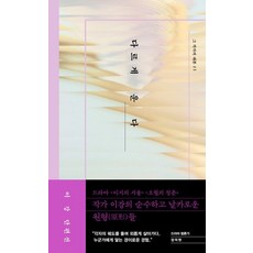 [Birdbox]다르게 운다 - 그 작가의 대본 1, Birdbox, 이강, 사철제본