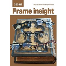 [하움출판사]2026년 Frame insight : Stories Behind the Frames, 페이퍼북