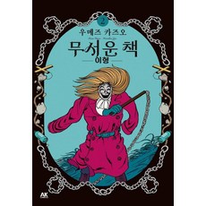 무서운 책 2: 이형, 에이케이커뮤니케이션즈, 우메즈 카즈오
